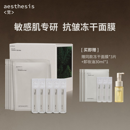 ae冻干面膜淡纹紧致保湿修护