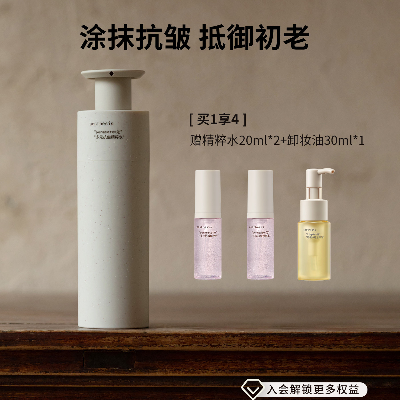 【达人专属】aesthesis抗皱精粹水保湿紧致ae粉红花椒水120ml