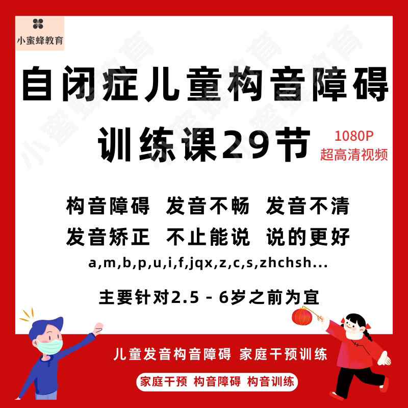 儿童发音构音障碍训练课程孩子矫正口肌康复吃舌感统不准清听说话