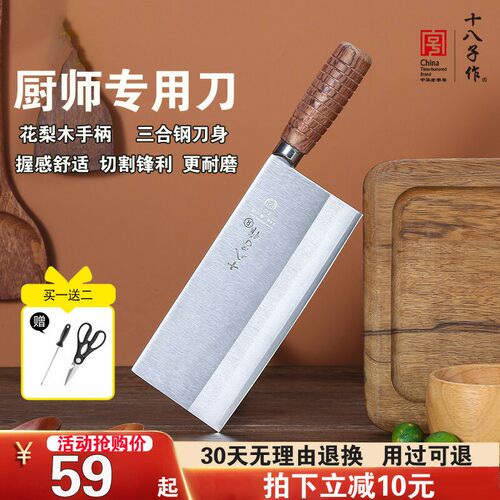 十八子作三合钢中式厨师刀