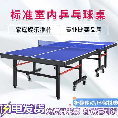 室内乒乓球桌家用标准可折叠带轮兵乓球桌乒乓桌专业乒乓球台案子
