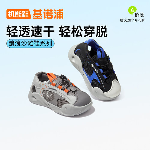 基诺浦机能鞋沙滩鞋跃步鞋