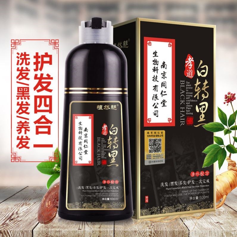 南京同仁堂染发剂 一洗自然黑色 一支黑植物染发膏孝道白转黑