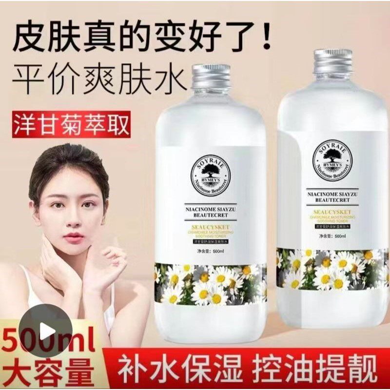 正品专用爽肤水洋甘菊温和无刺激保湿水期夏天夏季