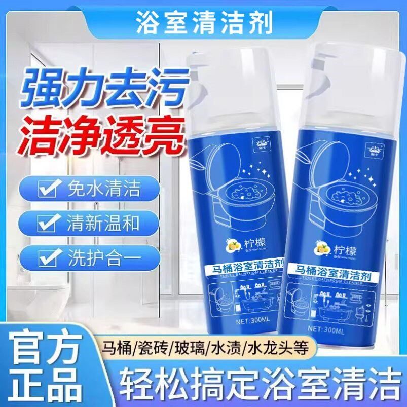 马桶浴室清洁剂厕所卫生间强力去污异味除垢瓷砖清洁神器泡沫去污