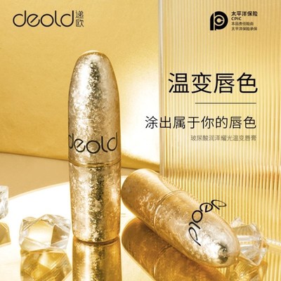 递欧胡萝卜素保湿滋润变色口红唇膏正品孕妇可用健康温变不易掉色