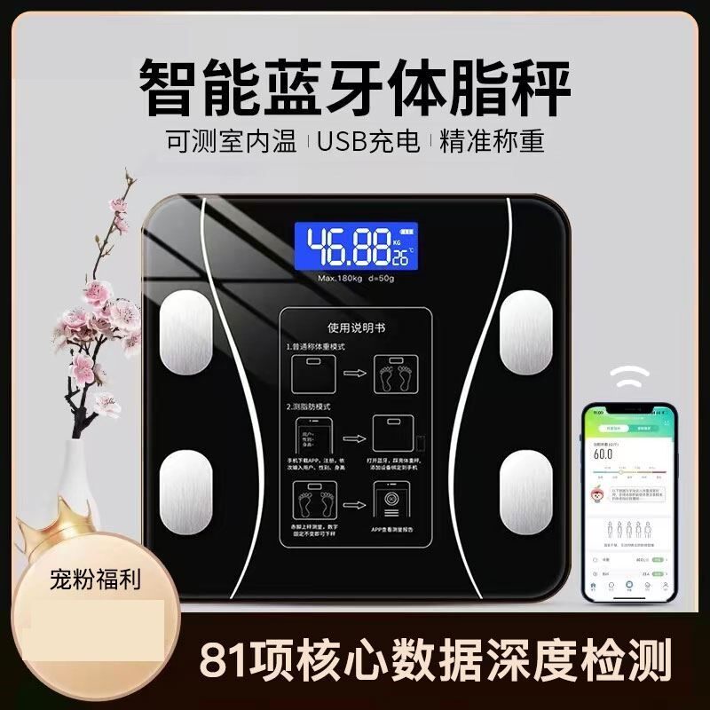 电子秤智能蓝牙APP体脂秤体重秤沪众USB充电款家用精准电子秤钢化