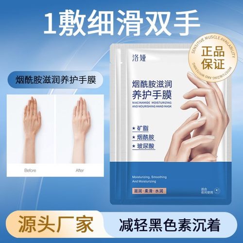 洛娅烟酰胺滋润养护手膜补水嫩肤软化角质手部护理美容院美甲手膜
