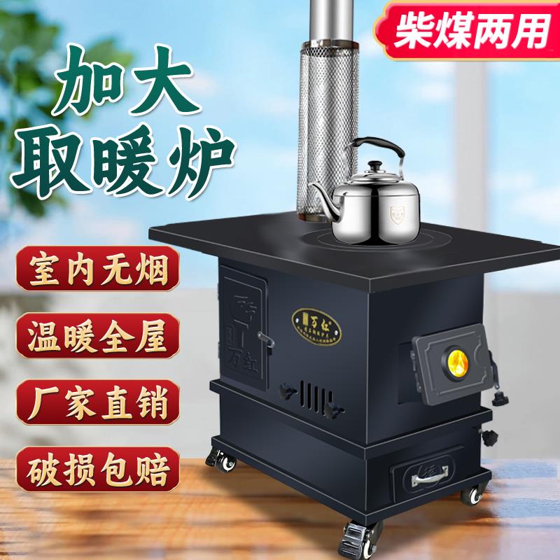 气化无烟柴煤两用取暖炉家用室内农村柴火灶烧木柴冬季烤火炉新型