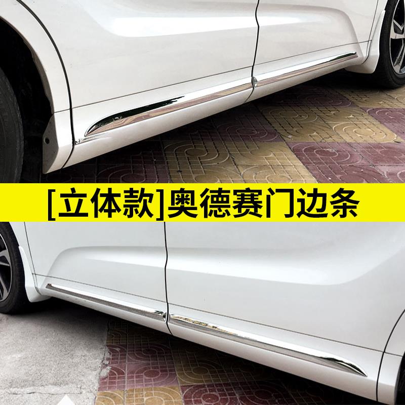 15-17-18款奥德赛车身饰条防擦条奥德赛门边条改装件门板装饰亮条
