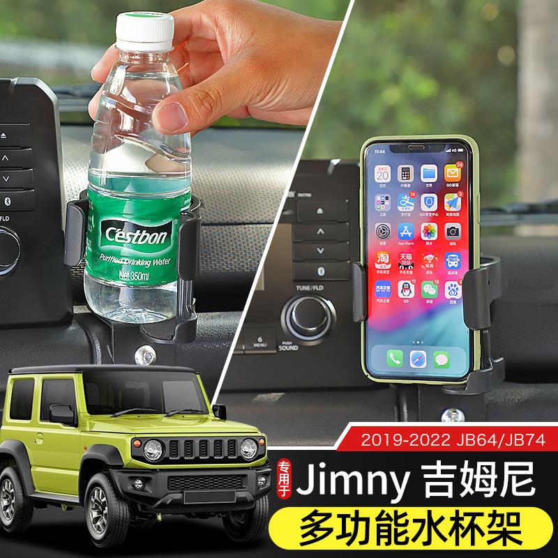 专用于19-23款Jimny吉姆尼中控台水杯架改装件JB74车载饮料架配件