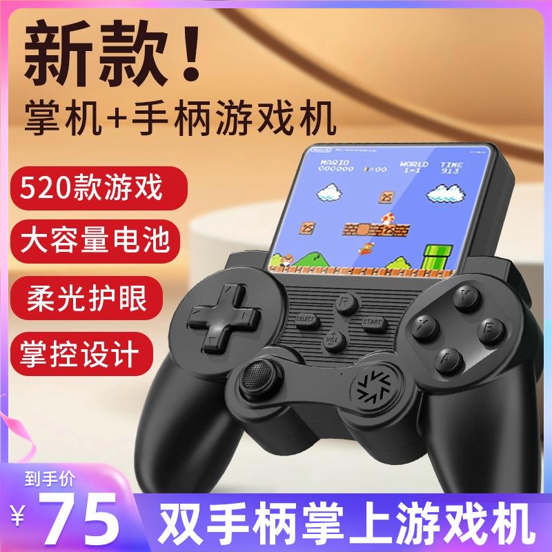 新款双手柄掌上游戏机插卡迷你复古街机俄罗斯方块520款双人掌机