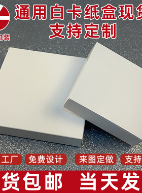 现货小白盒空白双插正方形白卡纸盒中性纸盒盲盒扁款彩盒印刷白色