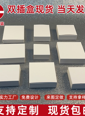 现货小白纸盒通用扁双插盒定制白色盒子中性正方形白卡纸盒包装盒