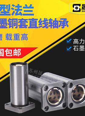 方法兰加长直线石墨铜套轴承 LMK8 10 12 16 20 25 30 35 40 50UU