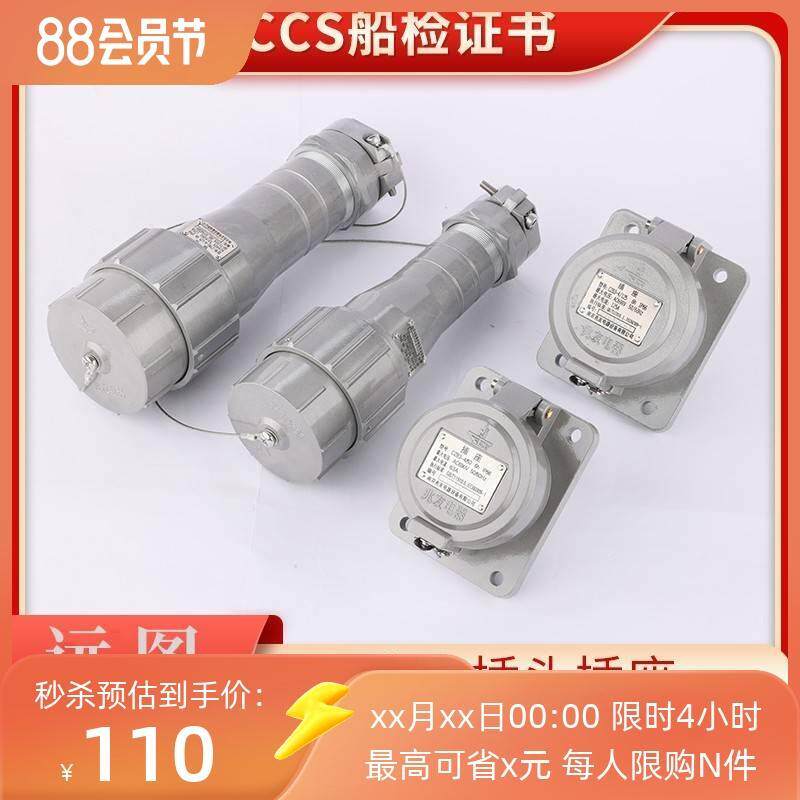 金鼎国标铝质船用大电流岸电插头插座63A/125A/250A/350A/CCS证