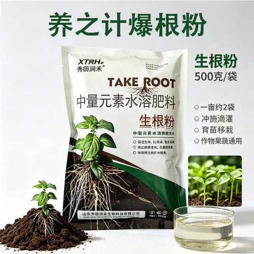 养之计生根粉爆根粉果蔬增产专用