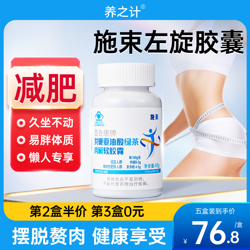 施束左旋胶囊左旋肉碱清脂塑身