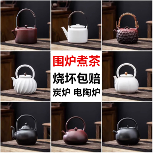 围炉煮茶陶壶电陶炉炭炉煮茶壶罐罐茶烤奶茶烧水壶单壶提梁壶家用