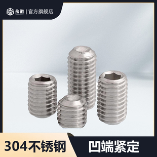 304不锈钢凹端机米内六角紧定螺丝顶丝止付螺钉M1.6M2M3M4M8 M16