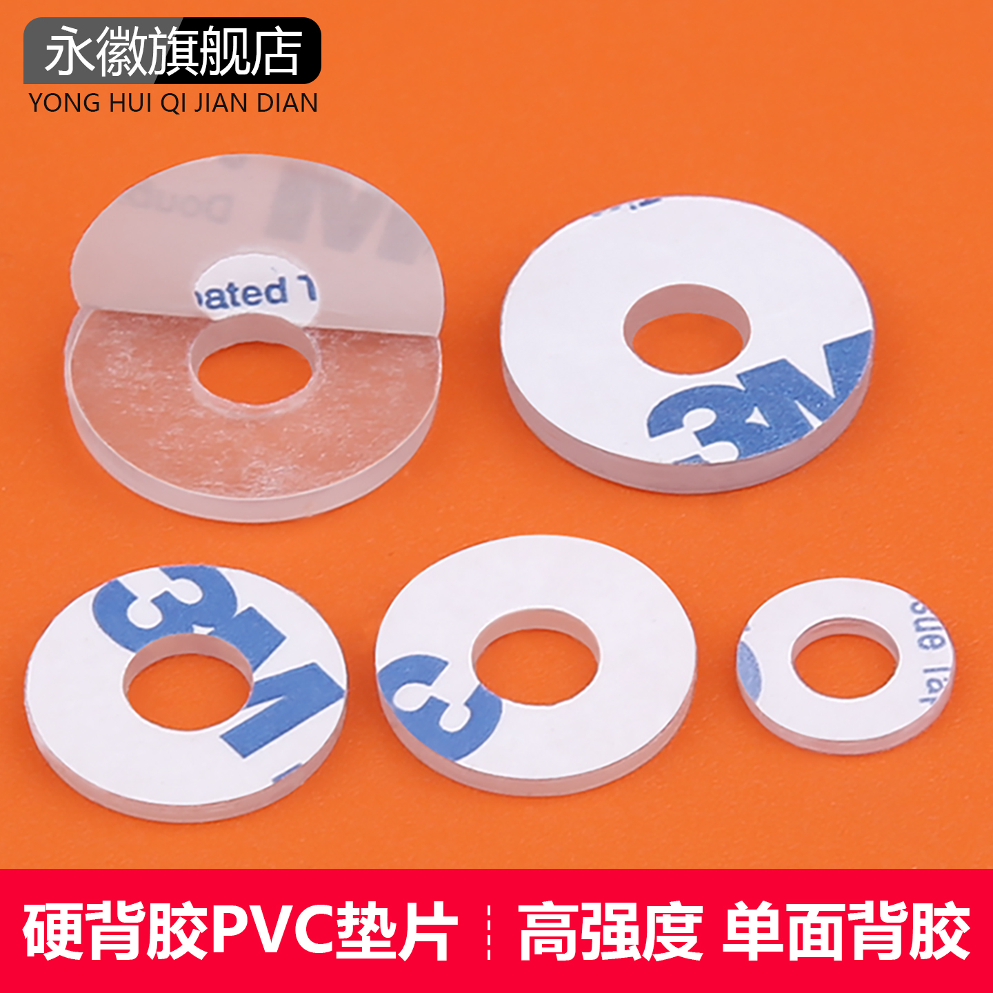 PVC硬背膠透明平墊圈絕緣定做