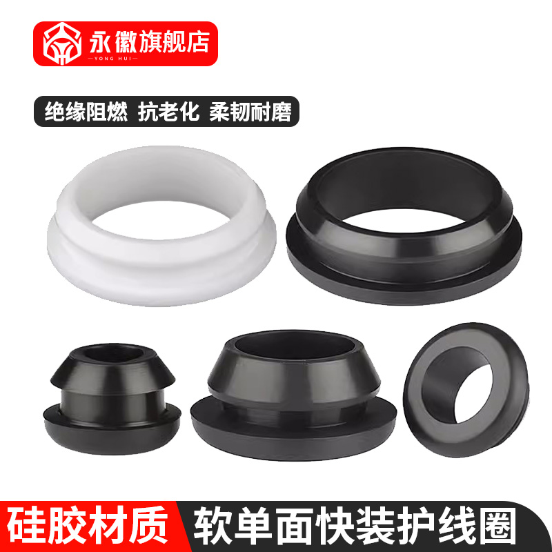 环保单面橡胶快装护线圈配电机箱柜孔塞阻燃过线环出线单边保护套