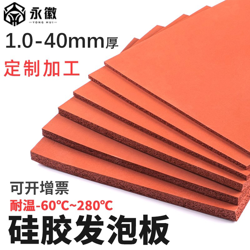 硅胶发泡板垫耐高温海绵板压烫机背胶减震硅胶板垫密封板烫金板