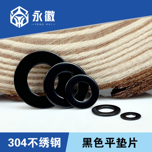 黑色304不锈钢垫片超薄加宽