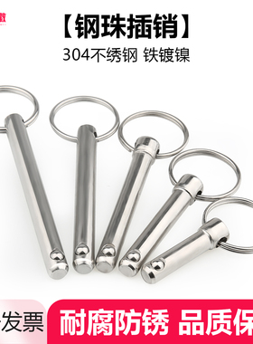 钢珠插销保险销单钢珠快卸球头锁紧销轴安全销304带钢珠销M6-M25