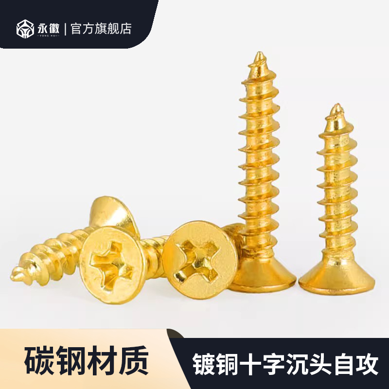 M23654金色自攻螺丝钉镀铜