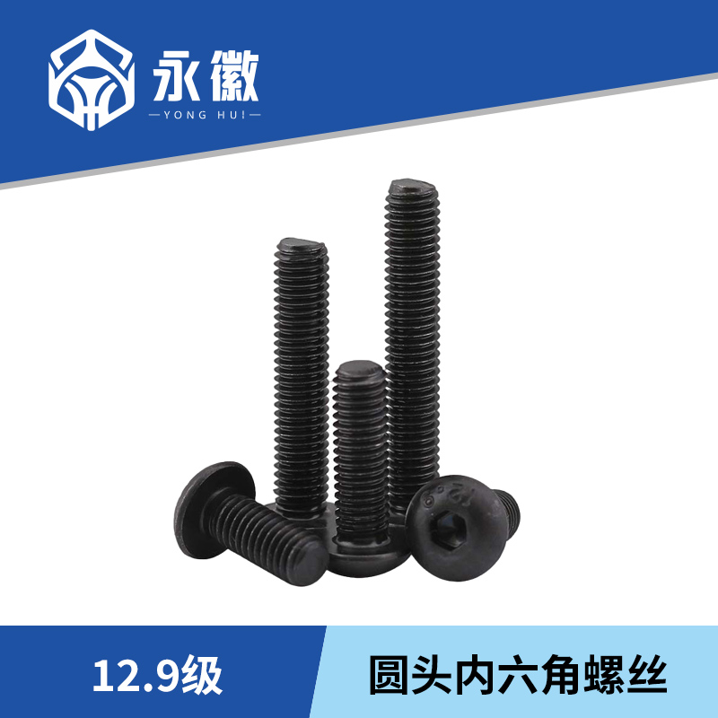 M23419级圆头内六角螺丝