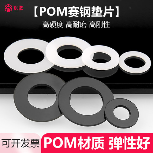 POM垫片聚甲醛赛钢耐磨平垫高强度硬塑胶绝缘垫圈M2M3M4M5M6M8M10