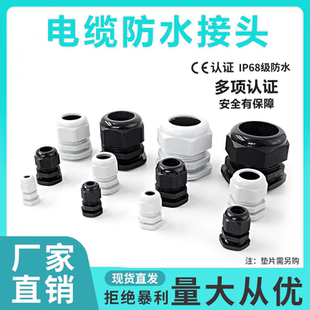 尼龙电缆电线防水接头连接器葛兰头电缆密封锁紧固定PG/M型公制