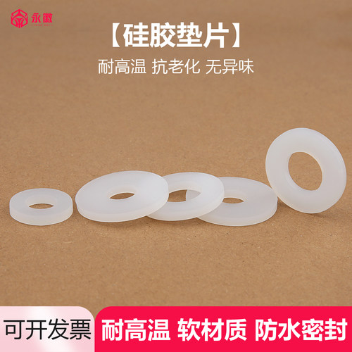 软硅胶垫片螺丝密封圈水管防水塑料耐高温橡胶缓冲减震扁平垫圆形