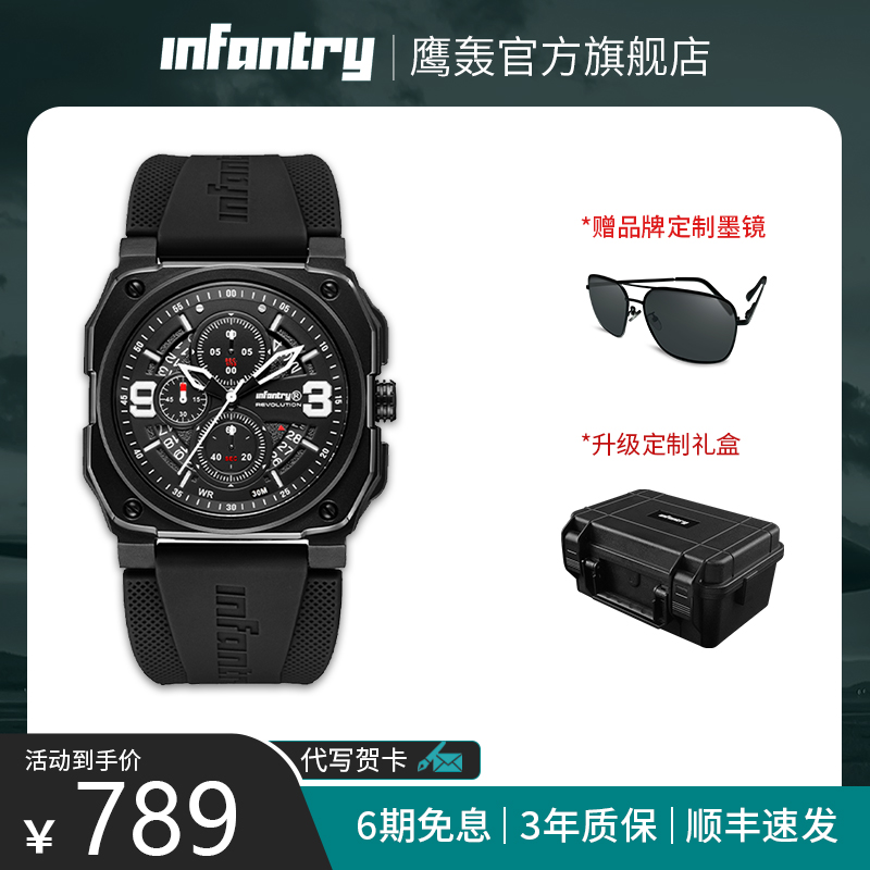 infantry鹰轰领航者手表