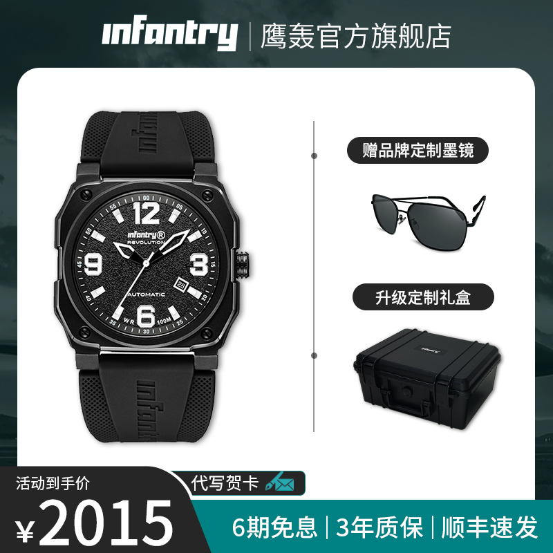 infantry/鹰轰经典时尚机械手表