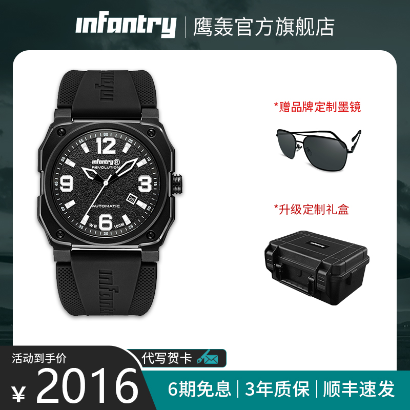 infantry/鹰轰经典时尚机械手表