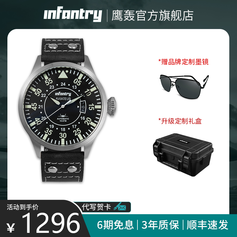 infantry/鹰轰经典机械表男表