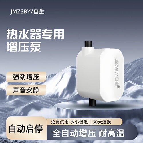 家用自来水增压泵全自动耐高温