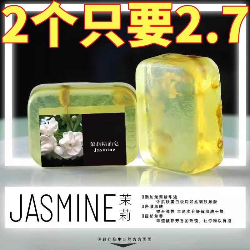 茉莉花香皂精油皂洗脸皂保湿洗澡清洁全身持久留香手工皂沐浴除螨