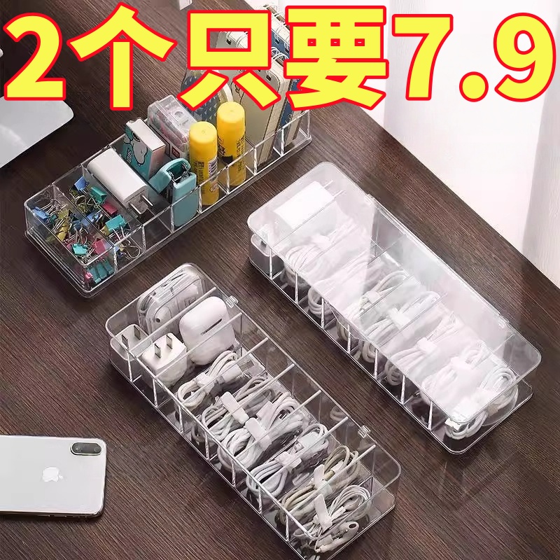 数据线收纳盒透明带分格收纳