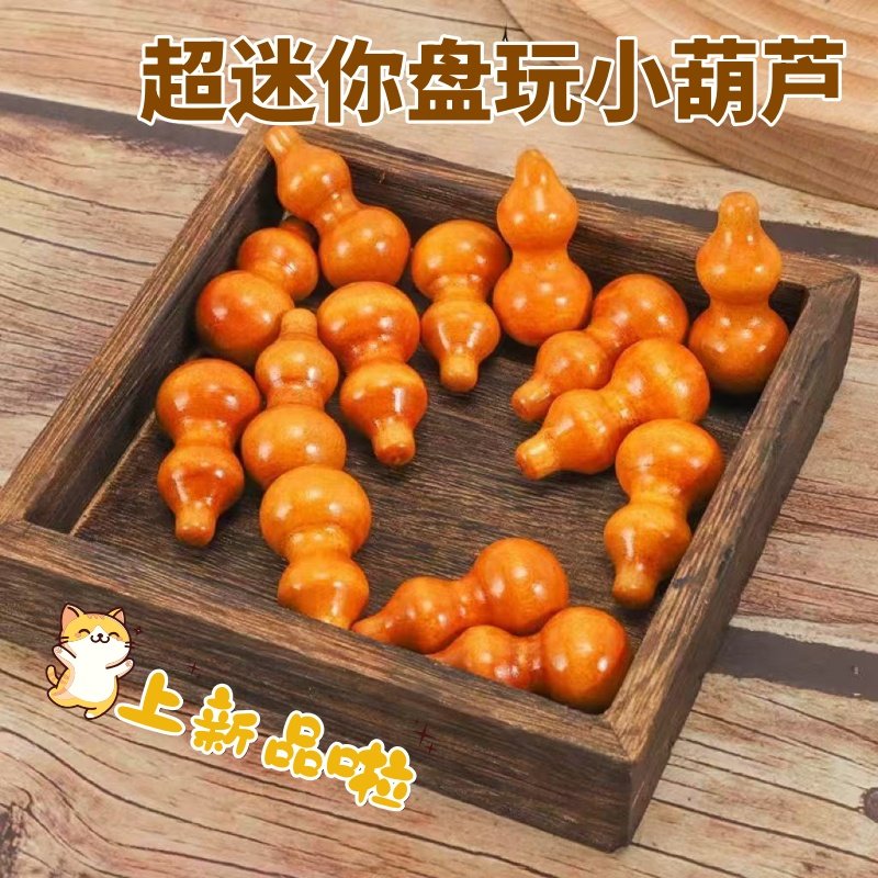 超迷你小葫芦细腰绕指柔新手用