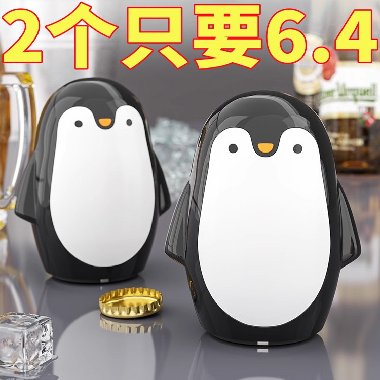 企鹅开瓶器啤酒起子按压式