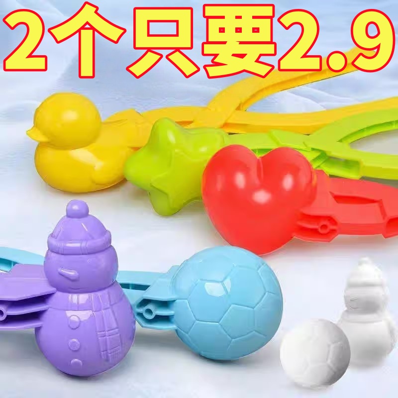 儿童雪球夹玩具雪球夹子