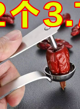 红枣去核器家用去枣核神器枣子水果去籽器的工具多功能山楂取心器