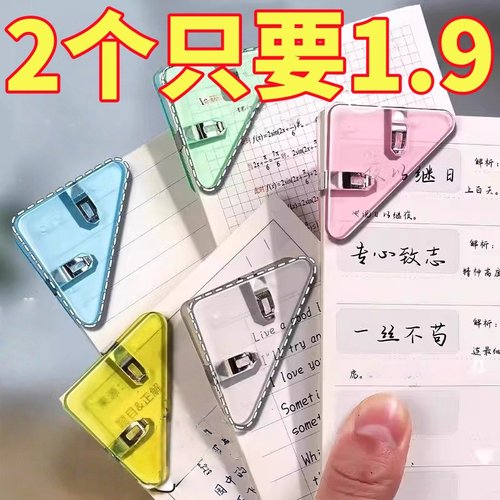 三角夹多功能透明边角夹