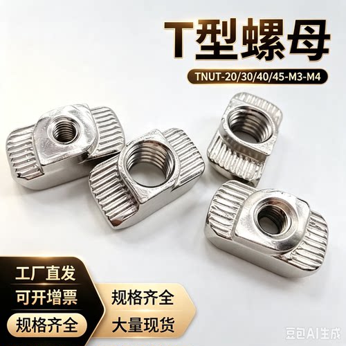 上隆尺寸TNUT-20/30/40/45-M3-M4-M5-M6-M8T型螺母