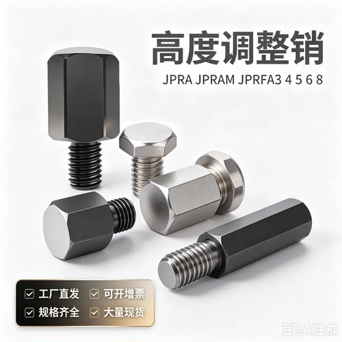 高度调整销B H S C JPRA JPRAM JPRFA3 4 5 6 8 10 12