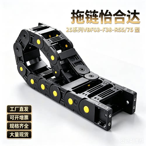 25系列VBF03-F38-R55/75/100-N20/40/45/50拖T链 坦克拖链怡合达