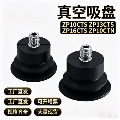 SMC型真空吸盘ZP10CTS ZP13CTS ZP16CTS ZP10CTN ZP13CTN ZP16CTN